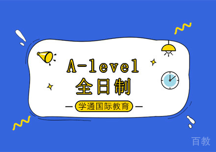 A-Level全程护航G5计划全日制培训班