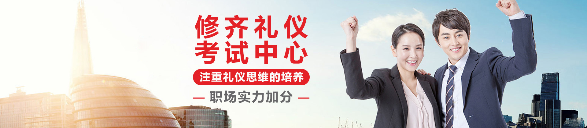 深圳修齐礼仪