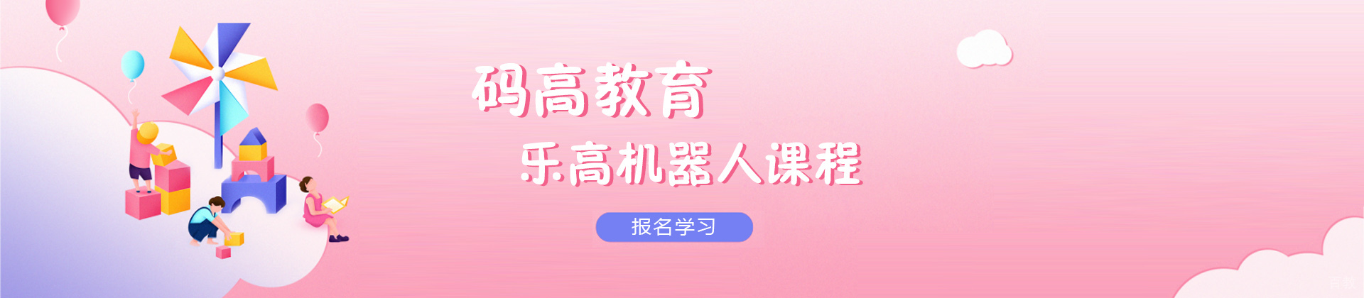 杭州码高机器人教育