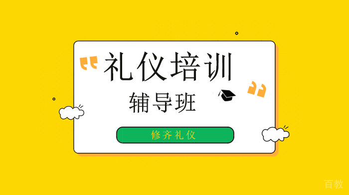 深圳礼仪知识技巧，管理好脾气，才能拥抱好运气！ 