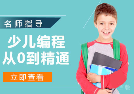 少儿机器人编程如何从0到精通 