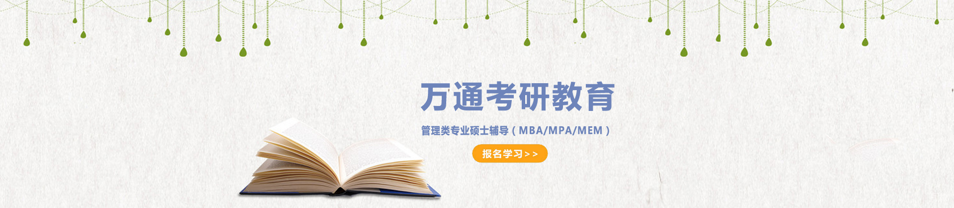 大连万通考研