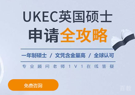 英国硕士留学申请课程