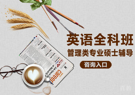 英语全科班