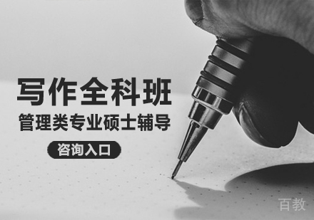 写作全科班