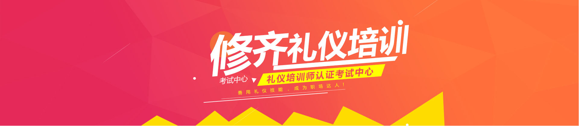 重庆修齐礼仪学校