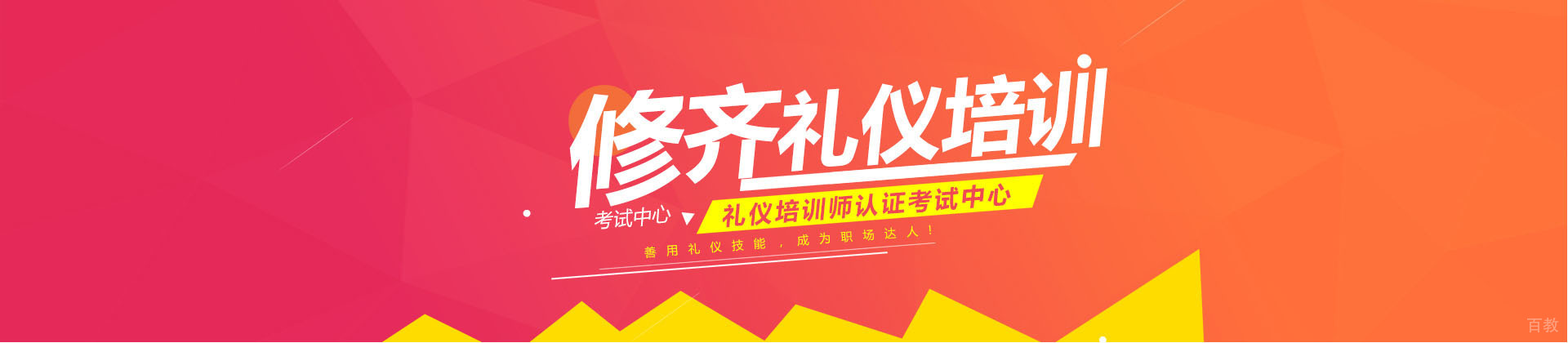 重庆修齐礼仪学校