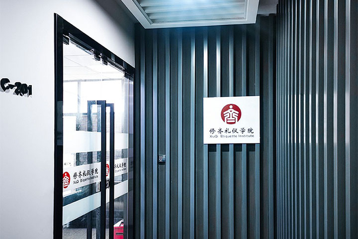 重庆修齐礼仪学校礼仪培训教室环境