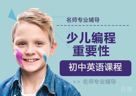 少儿编程的重要性 