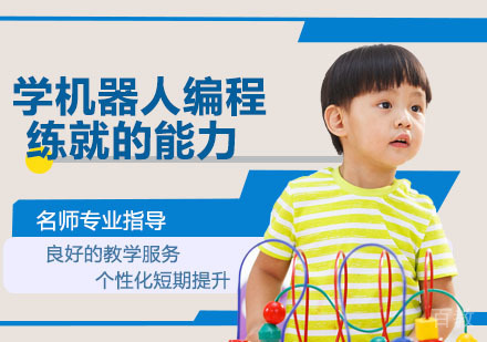 为什么那么多孩子要去学机器人 