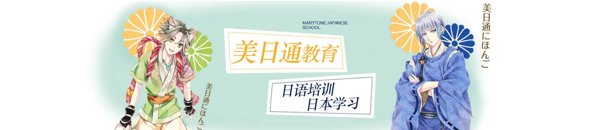 合肥美日通日语教育
