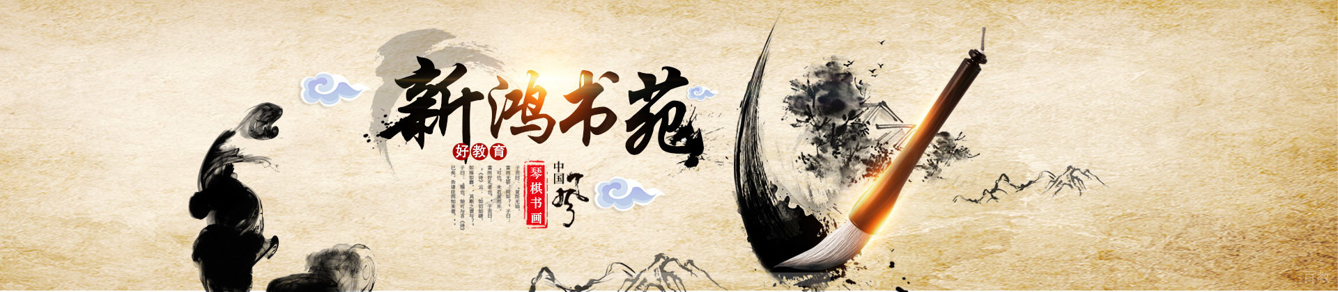大连新鸿书院