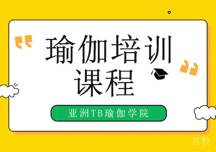 瑜伽培训班