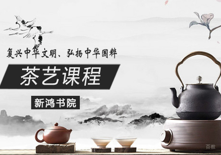 茶艺课程