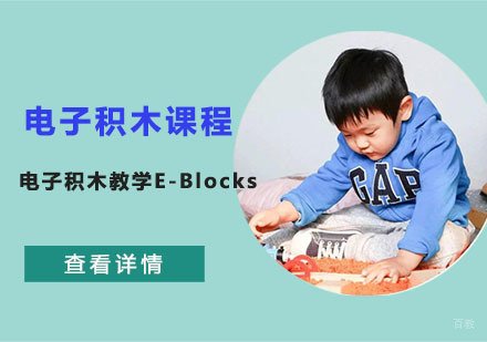 电子积木课程