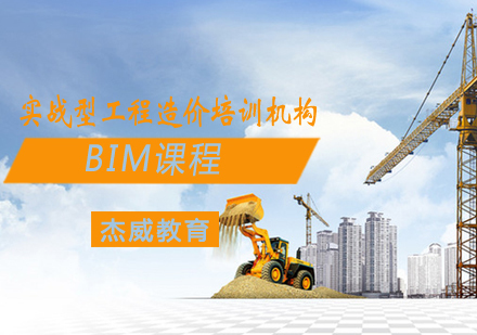 BIM课程