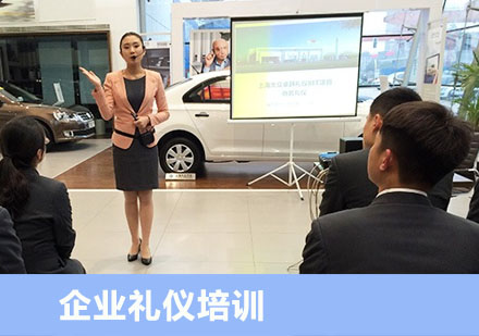 企业礼仪培训