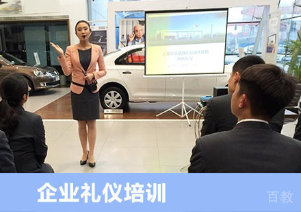 企业礼仪培训