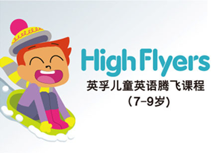 英孚英语腾飞课程
