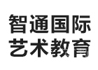 上海智通国际艺术教育