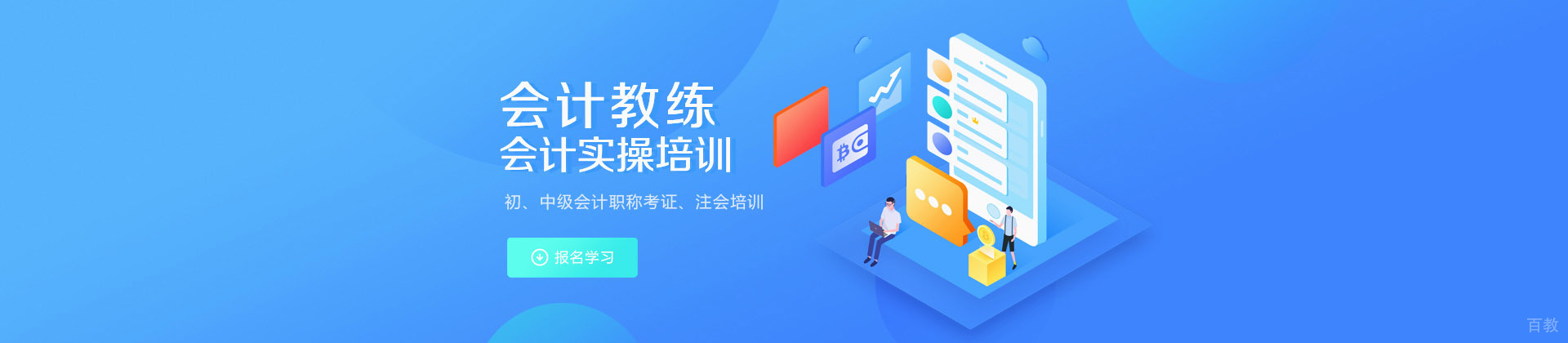 武汉会计教练