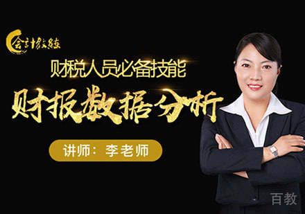 财报数据分析课程