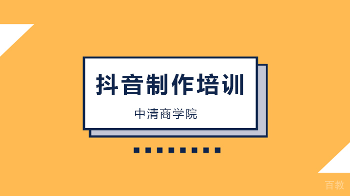 北京抖音短视频爆款类型，看看你适合做哪个？ 