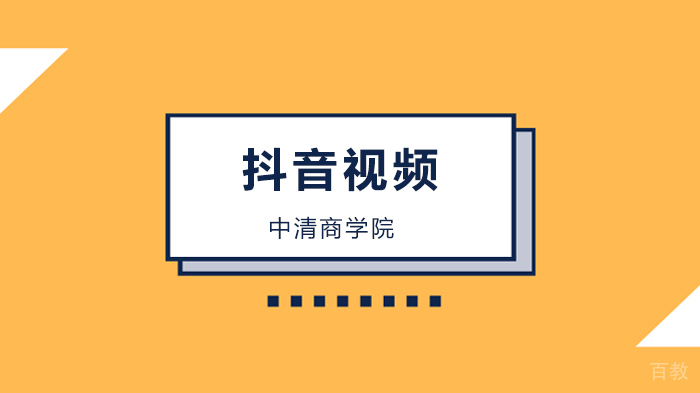 北京抖音短视频创作入门指南！ 