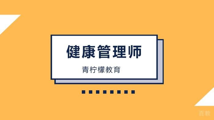 深圳健康管理师，选择健康管理师的八大理由！ 