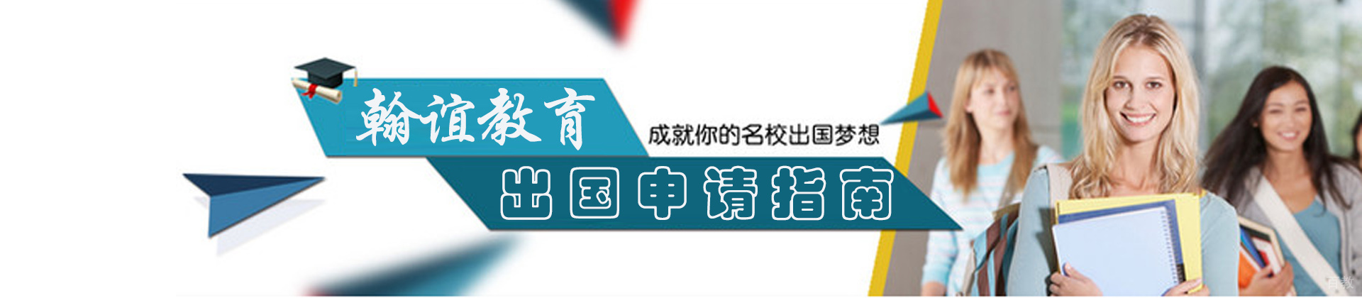 杭州翰谊留学