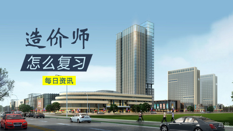 怎么复习造价师
