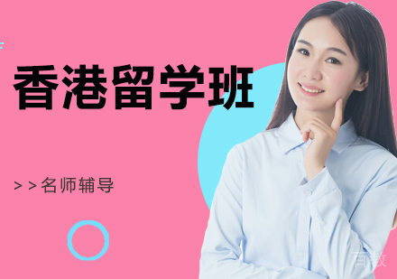 香港出国班