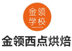 深圳金领西点烘焙培训学校
