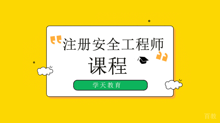 深圳注册安全工程师愈加值钱，会越来越难考吗？ 