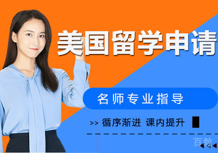 美国出国申请