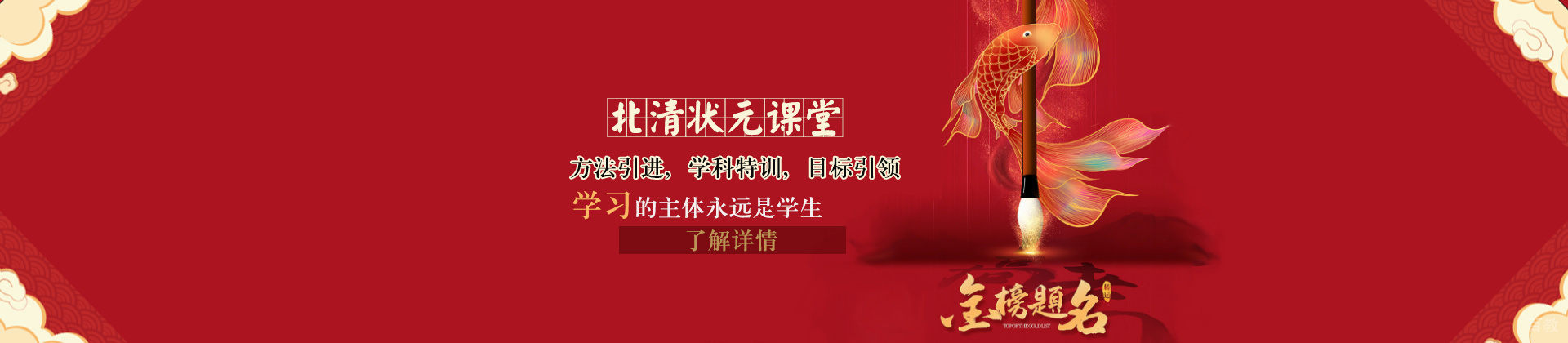 天津北清状元课堂
