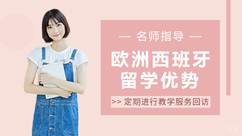 欧洲留学选哪个国家好？留学优势有哪些？