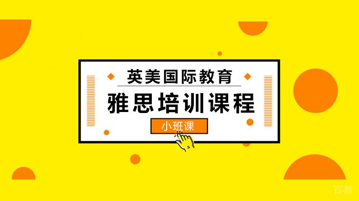 广州雅思备考时间准备多久才算合理？ 