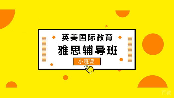广州雅思考试和高考英语有哪些不同？ 