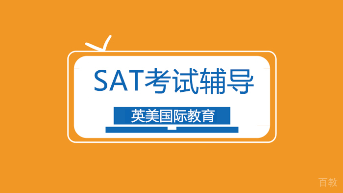 广州SAT、GPA需要多少分申请加州大学才更保险？ 