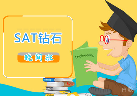 SAT钻石晚间班