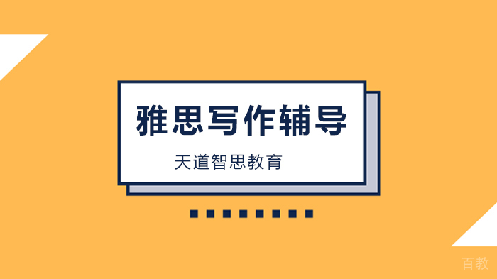 深圳雅思写作备考前必做的事有哪些？ 