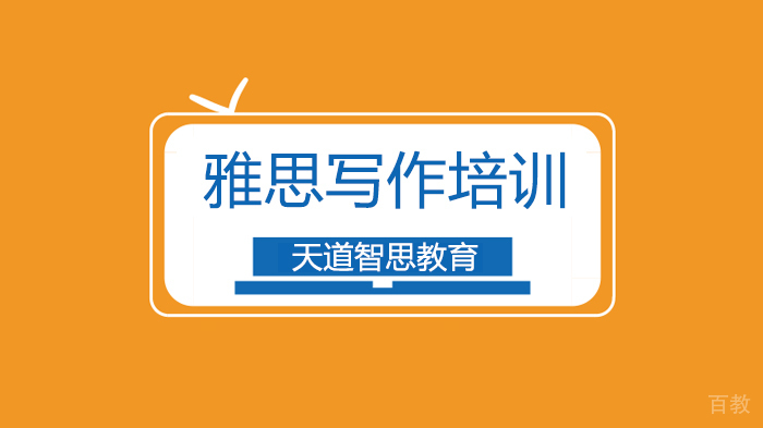 深圳雅思写作备考不能做的事有哪些？ 