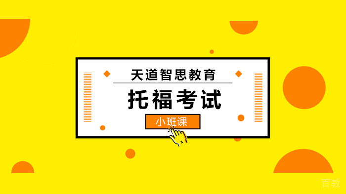 深圳托福考试那些长得相似的单词意思都是啥？ 