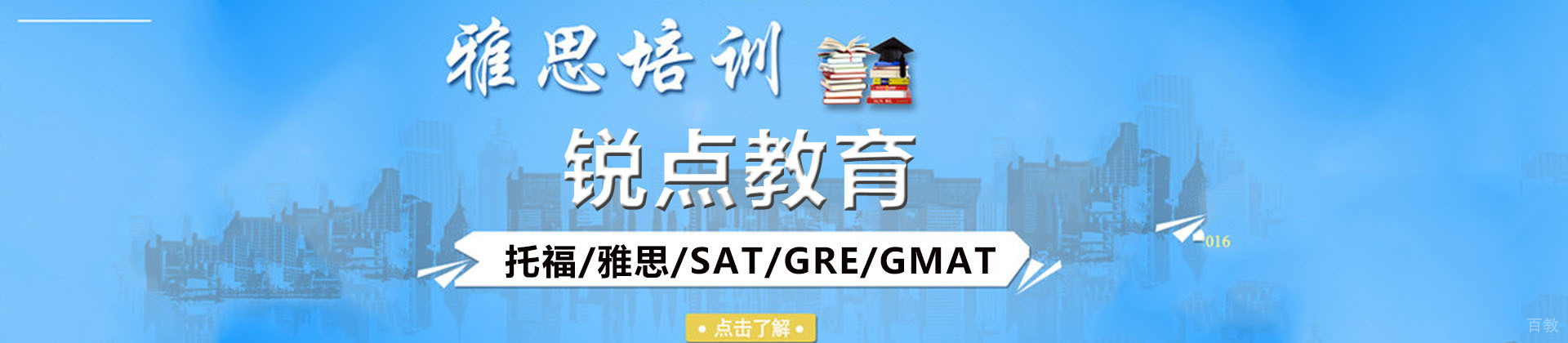 杭州锐点教育