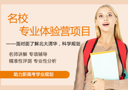 专业体验营项目