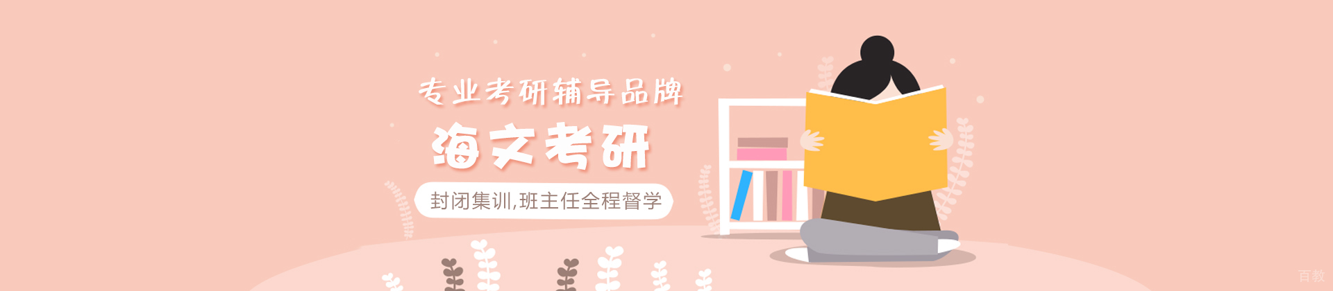 济南海文考研
