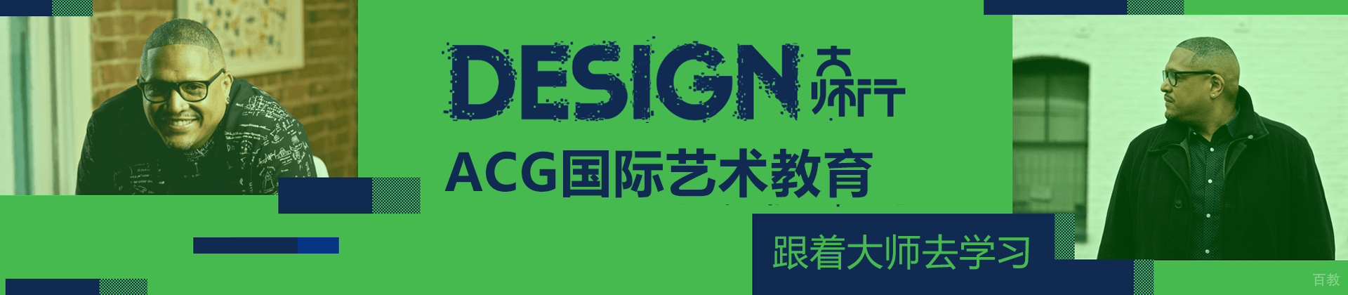 大连ACG国际艺术教育
