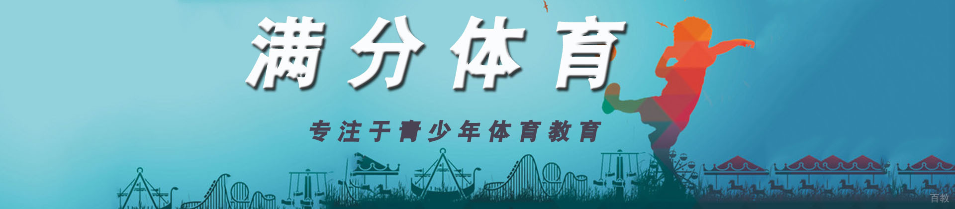 杭州满分体育