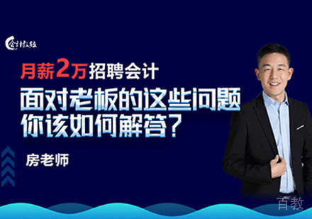 会计招聘面试培训课程
